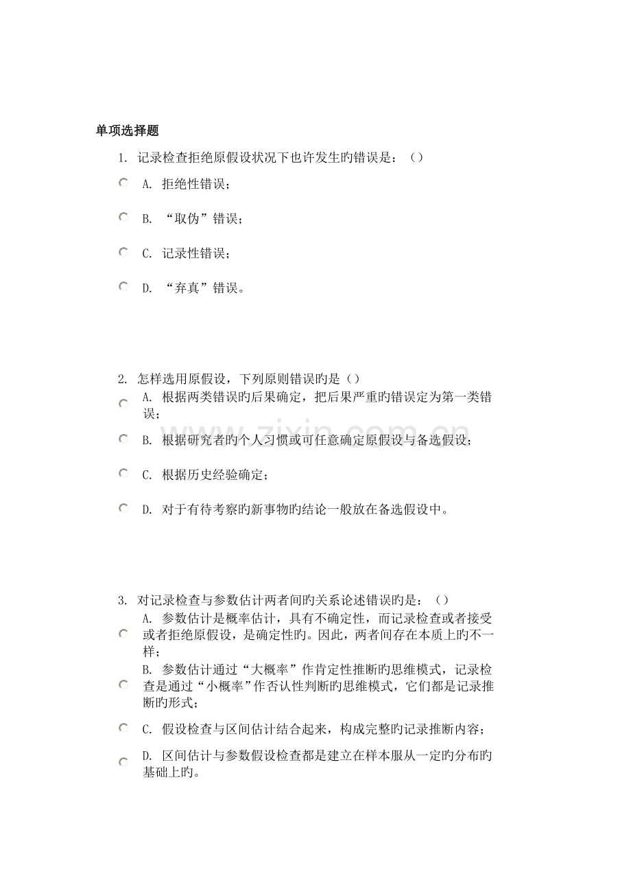 2023年统计学试题库.doc_第1页