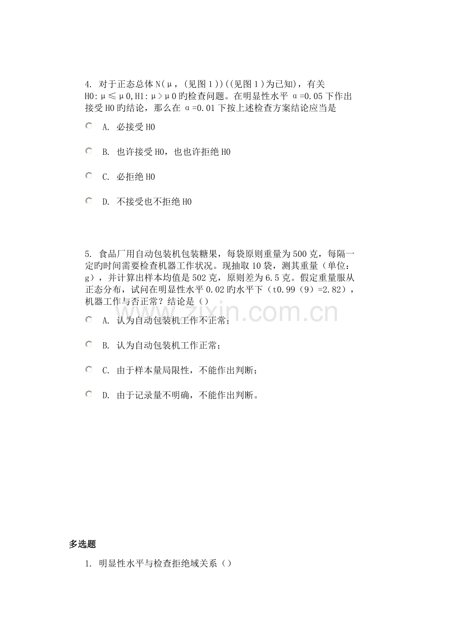 2023年统计学试题库.doc_第2页