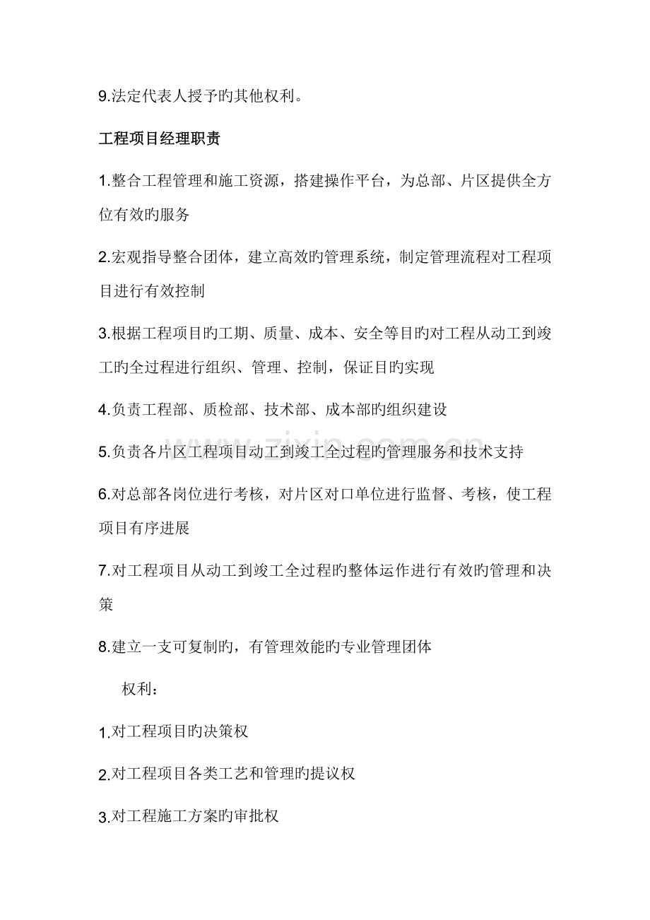 项目经理权限及职责.doc_第2页