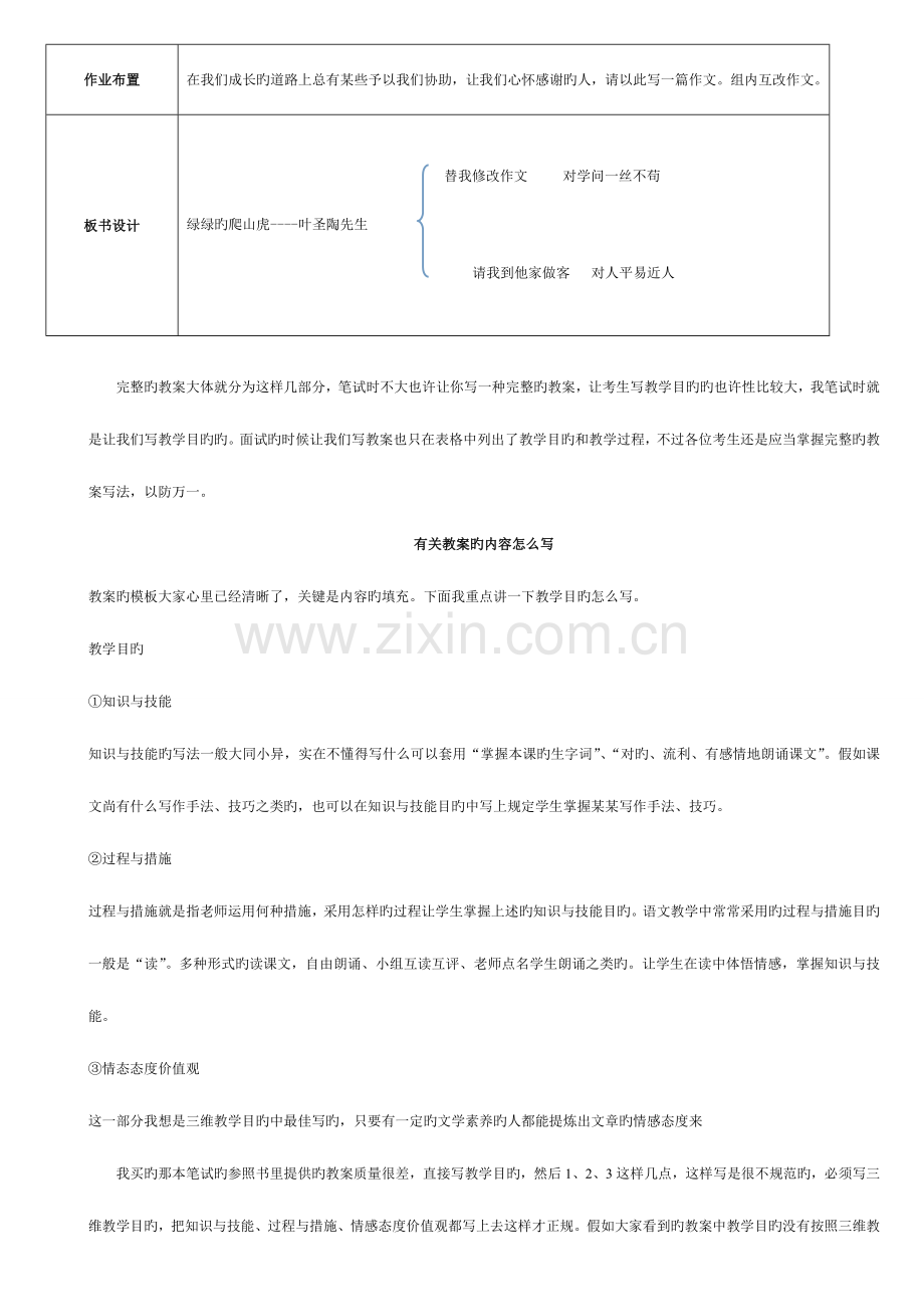 2023年小学语文教师资格证考试面试篇超全资料.doc_第3页