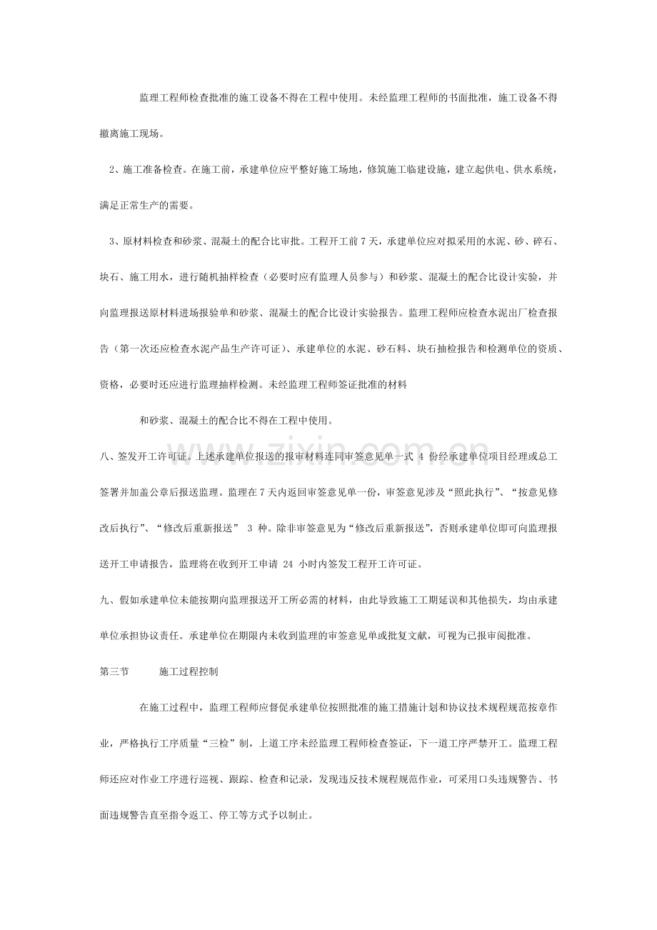 砌石工程监理实施细则.doc_第3页