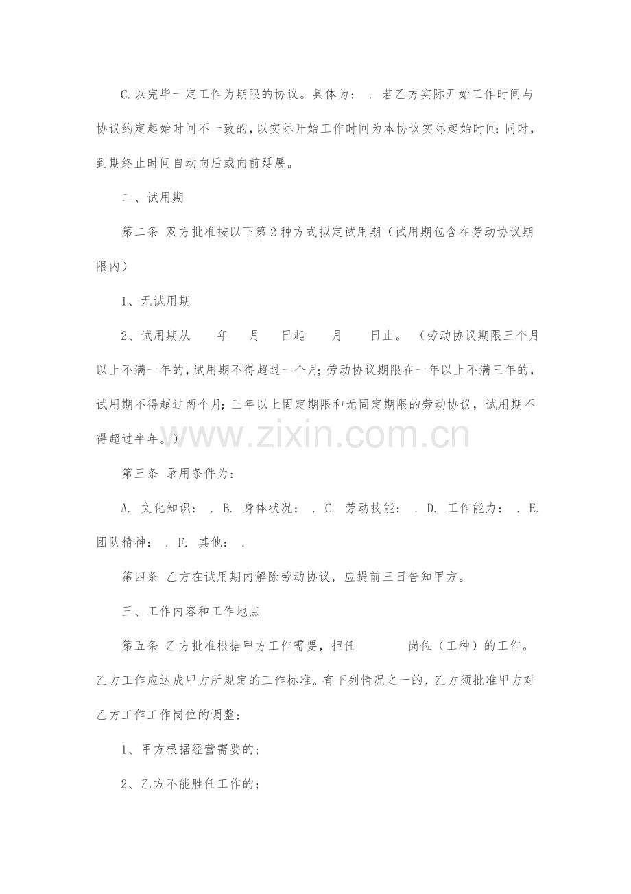 完整版劳动合同.docx_第2页