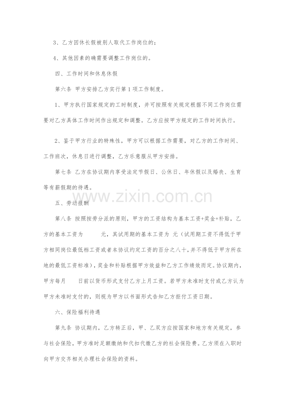 完整版劳动合同.docx_第3页