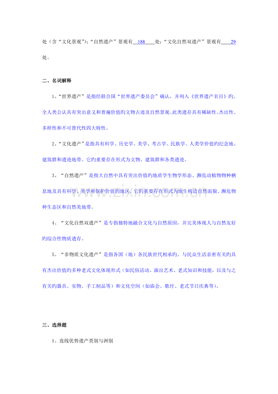 2023年吕斯斯中国世界遗产景观赏析平时作业.doc_第2页