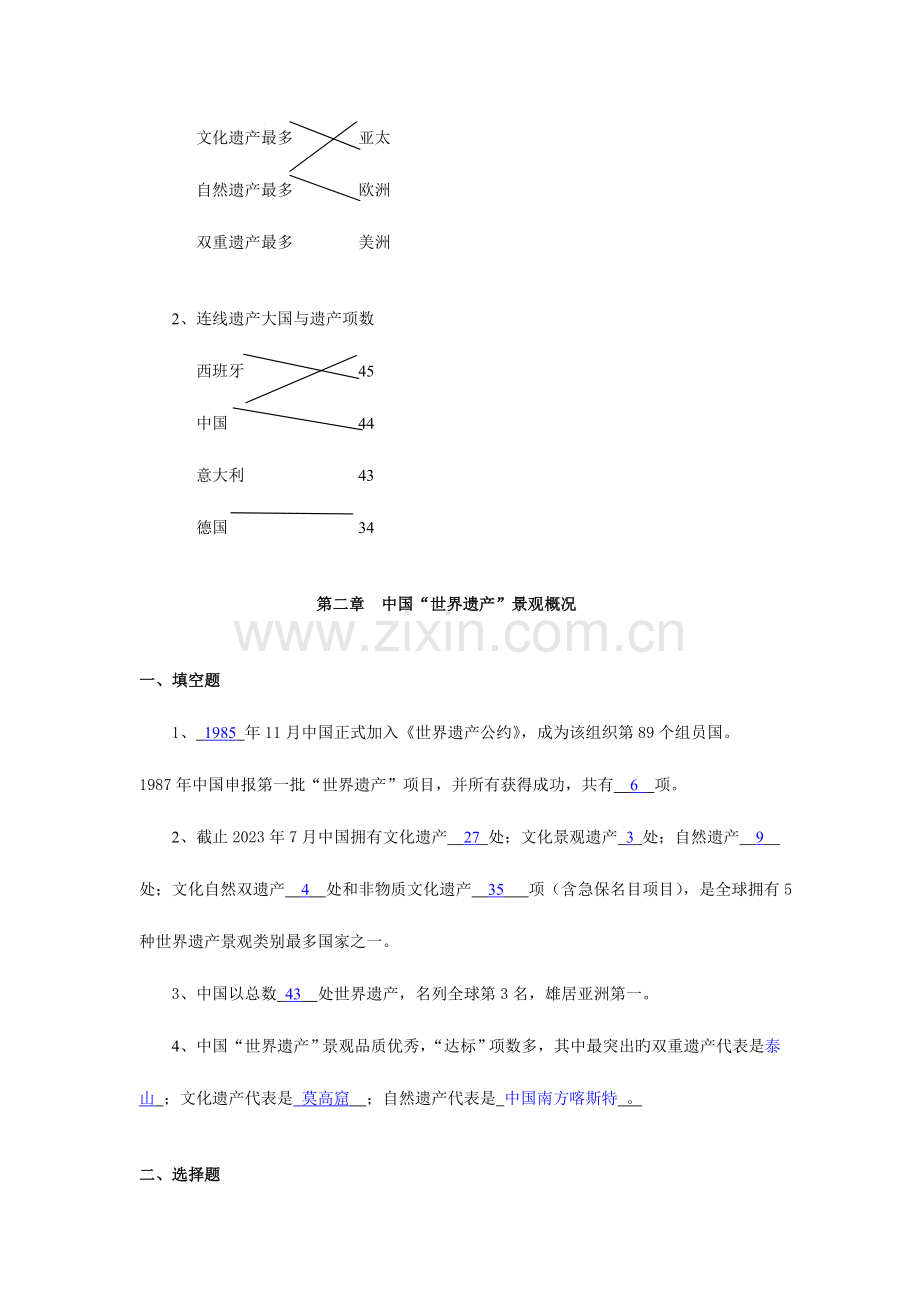 2023年吕斯斯中国世界遗产景观赏析平时作业.doc_第3页