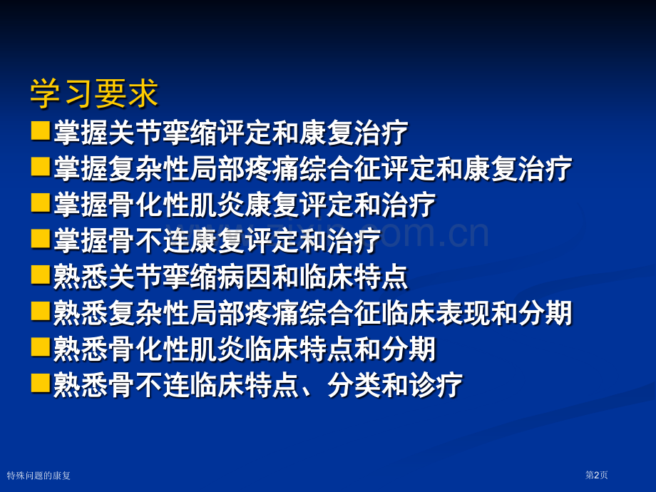 特殊问题的康复专家讲座.pptx_第2页