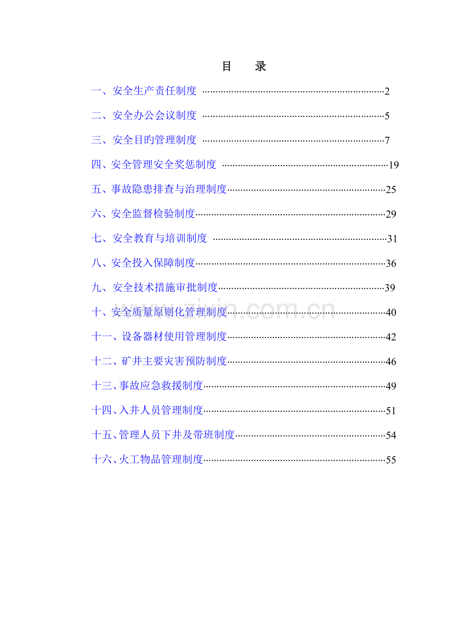 煤矿安全目标管理制度培训课程.doc_第2页