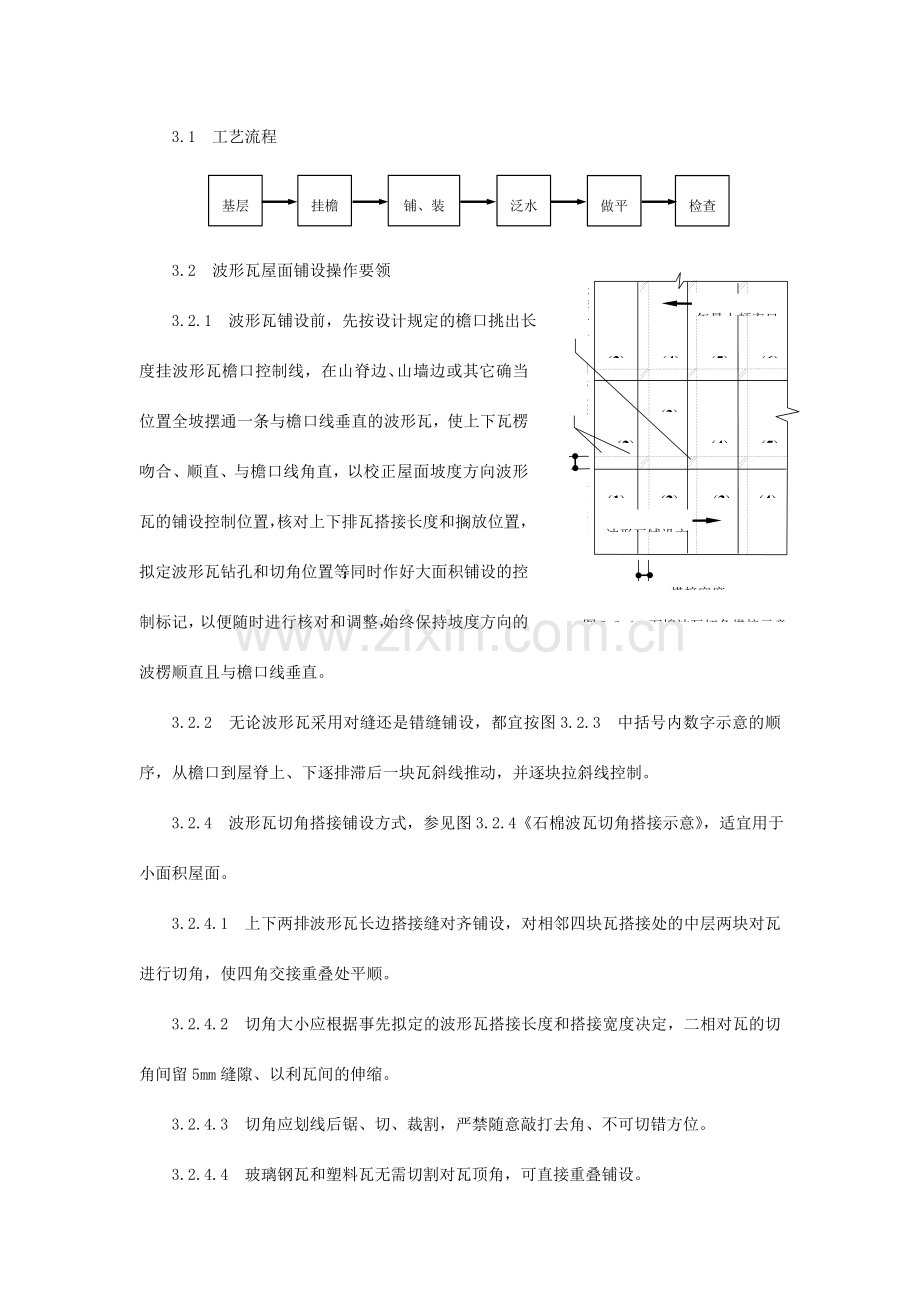 石棉瓦瓦屋面施工技术.doc_第3页