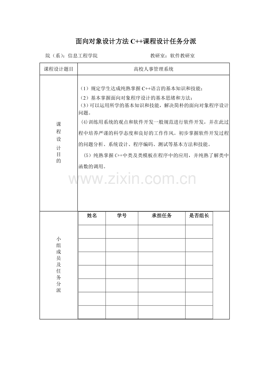 高校人事管理系统c.doc_第2页