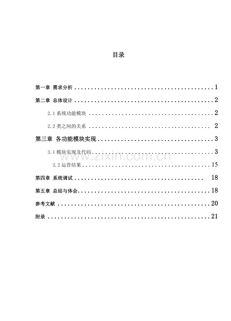 高校人事管理系统c.doc_第3页