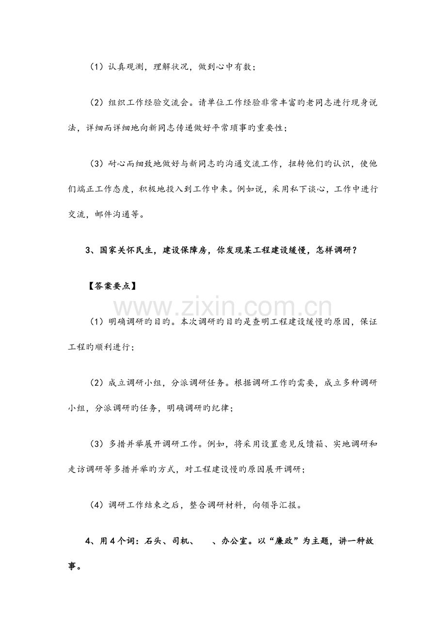 2023年湖北省公务员面试解析.doc_第2页