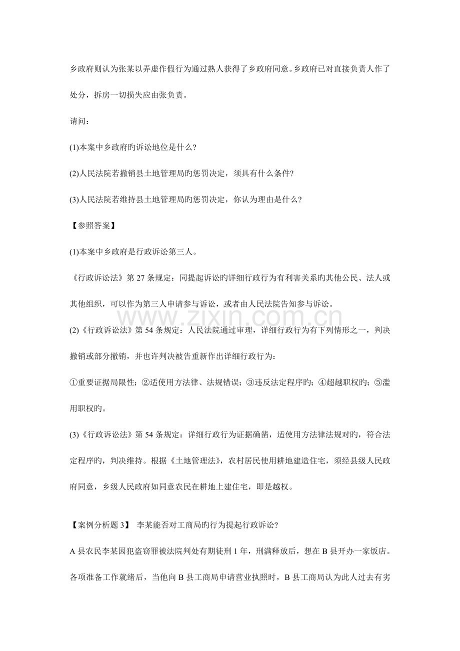 2023年公开选拔考试案例分析题七.doc_第2页