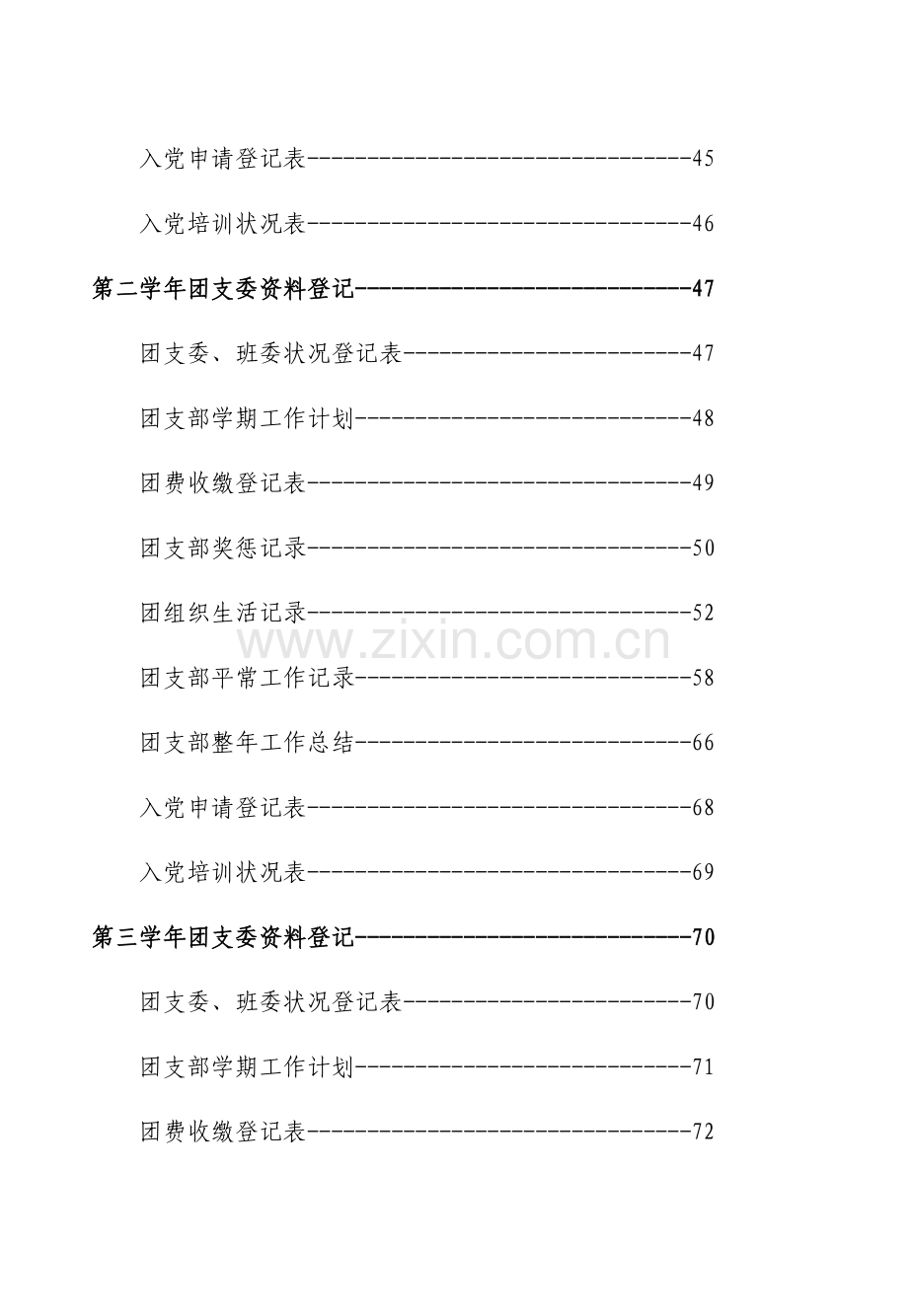 团支部工作手册修订版.doc_第2页