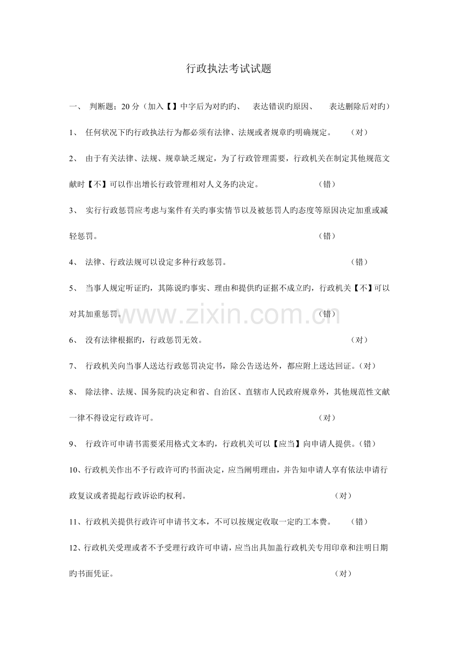 2023年行政执法考试试题.doc_第1页