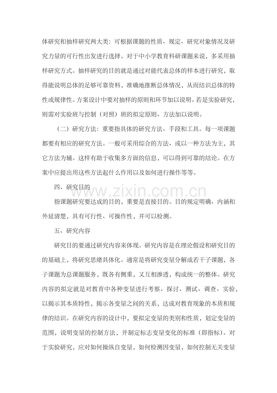 课题研究的基本框架.doc_第2页