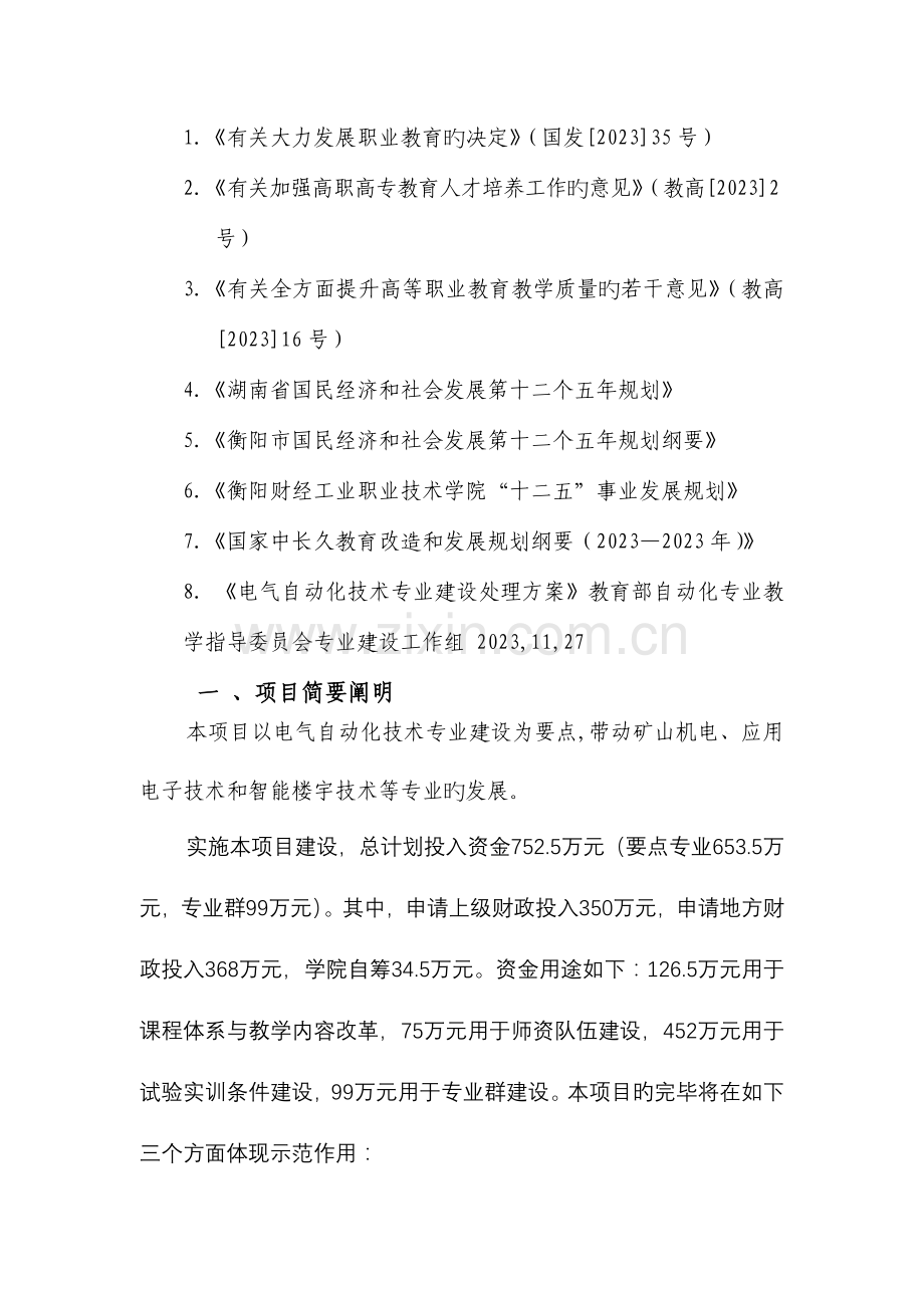 电气自动化技术专业及专业群建设方案.doc_第2页