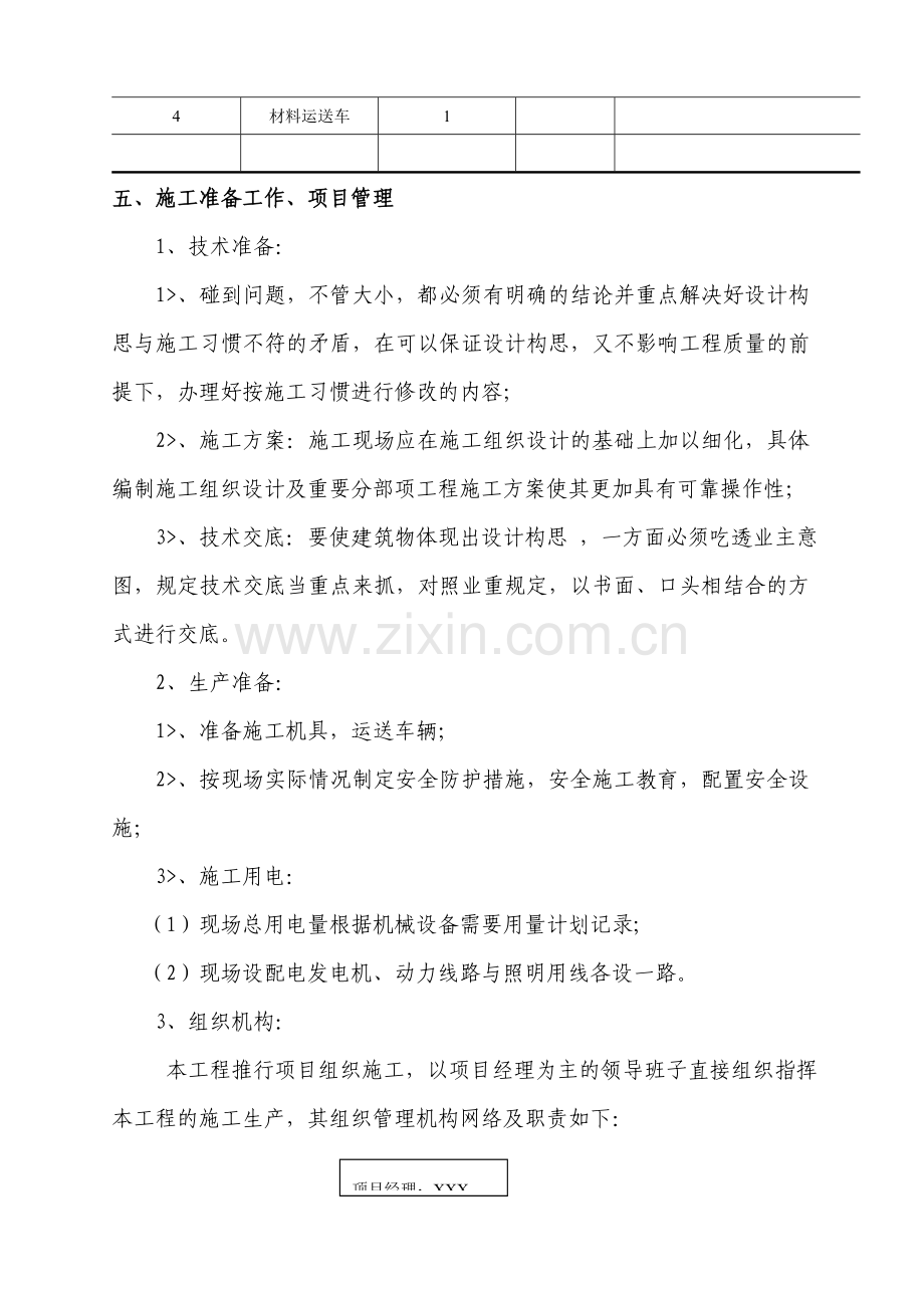 高速公路养护标线补划工程施工方案.doc_第2页