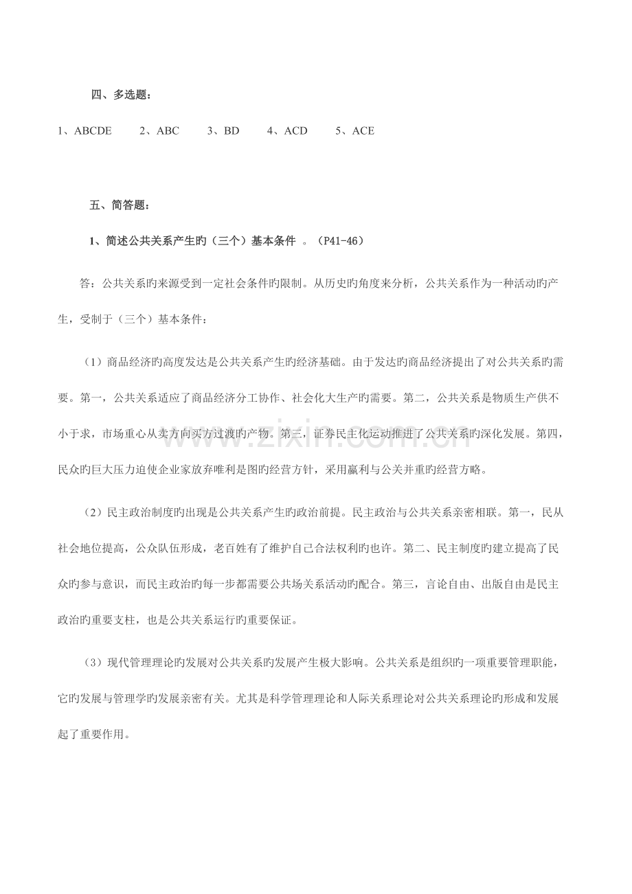 2023年广东电大公共关系学形成性考核册作业资料.doc_第3页