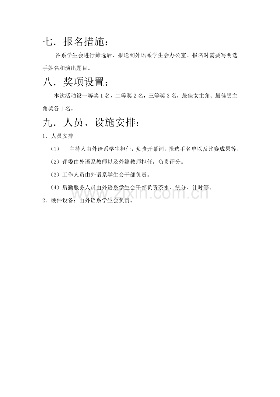 英语话剧比赛策划书.doc_第2页