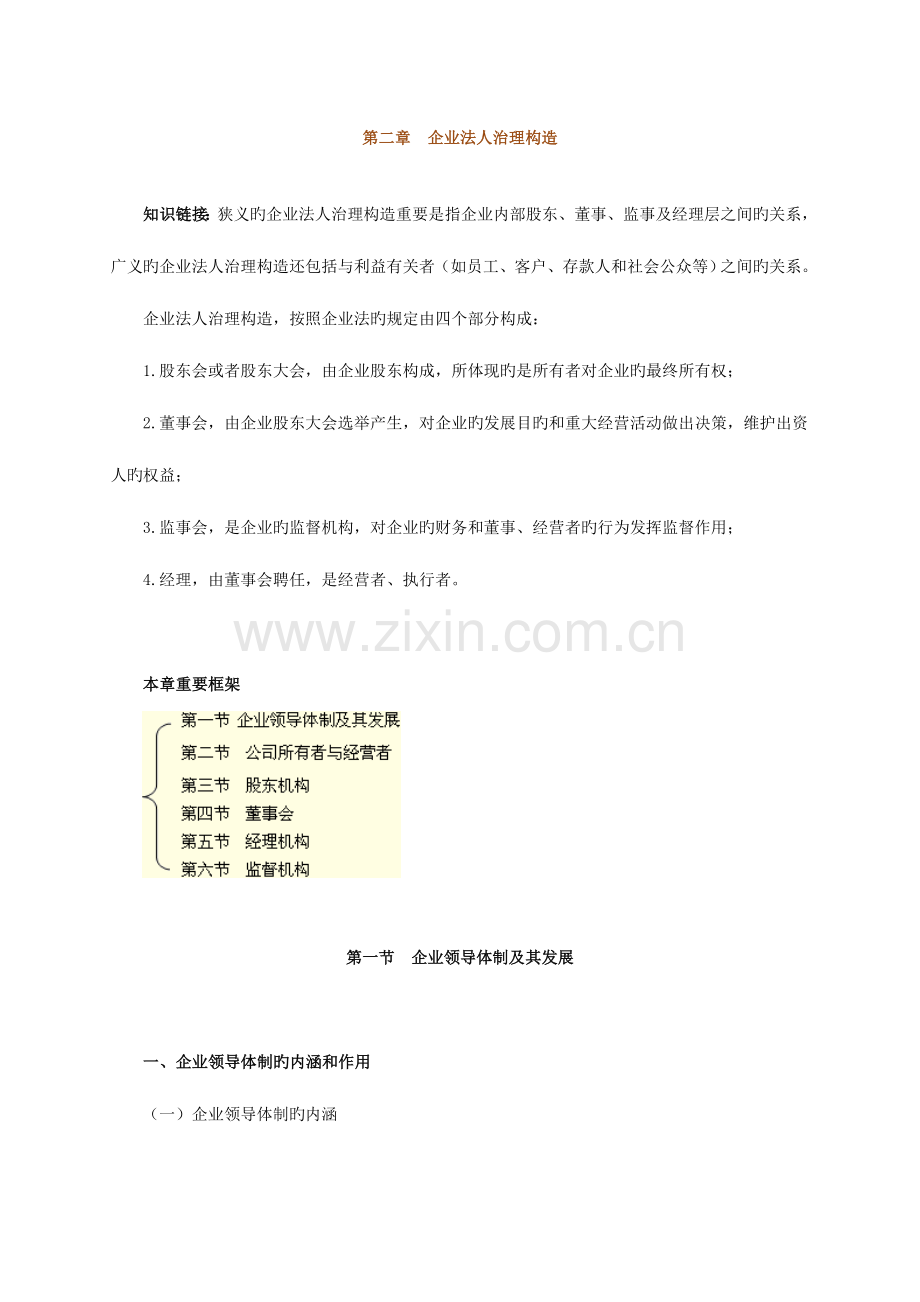 2023年中级经济师工商管理专业知识学习0201.doc_第1页