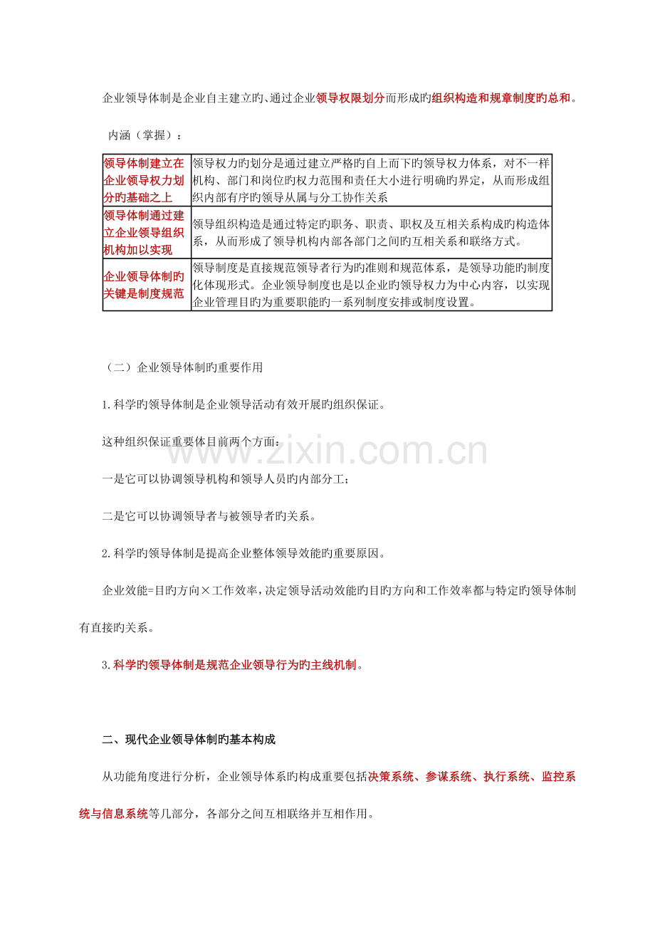 2023年中级经济师工商管理专业知识学习0201.doc_第2页