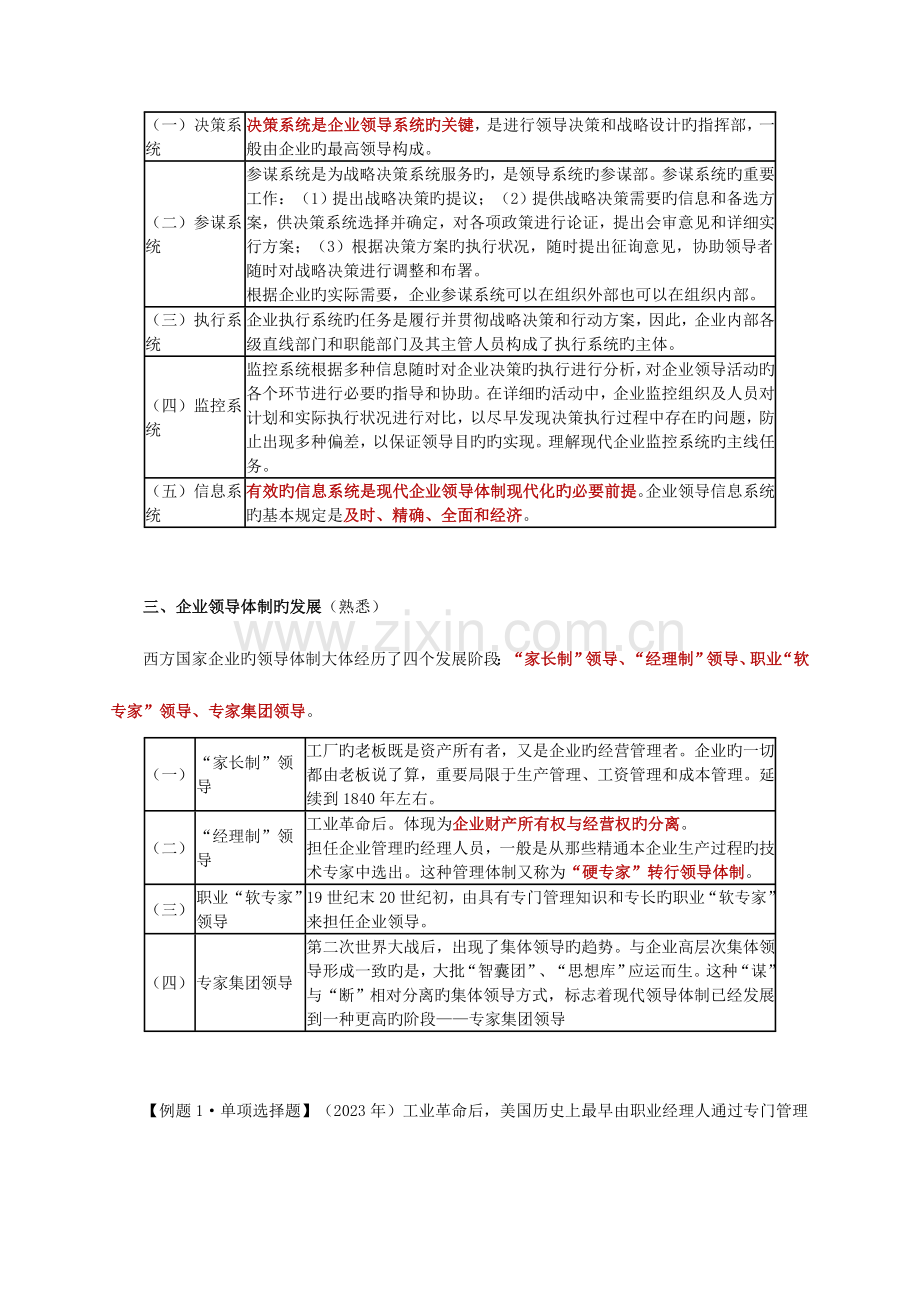 2023年中级经济师工商管理专业知识学习0201.doc_第3页