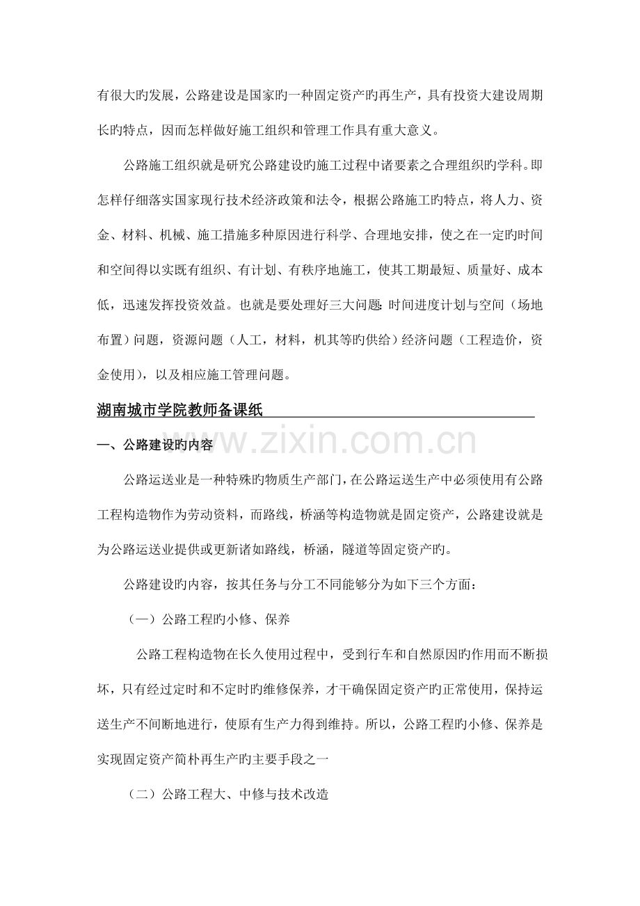 公路施工组织及概预算课程教案下.doc_第2页