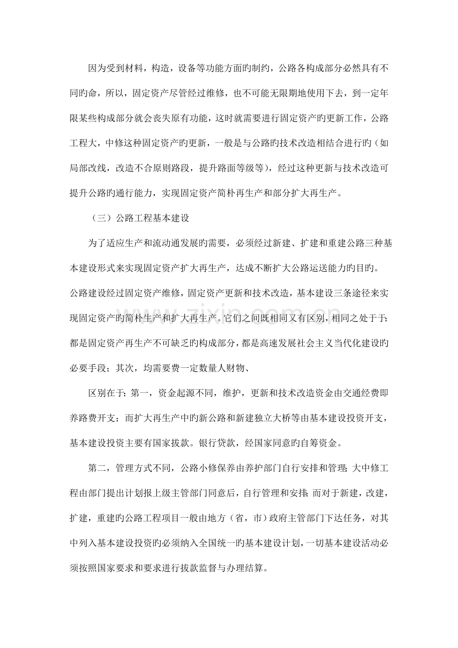 公路施工组织及概预算课程教案下.doc_第3页