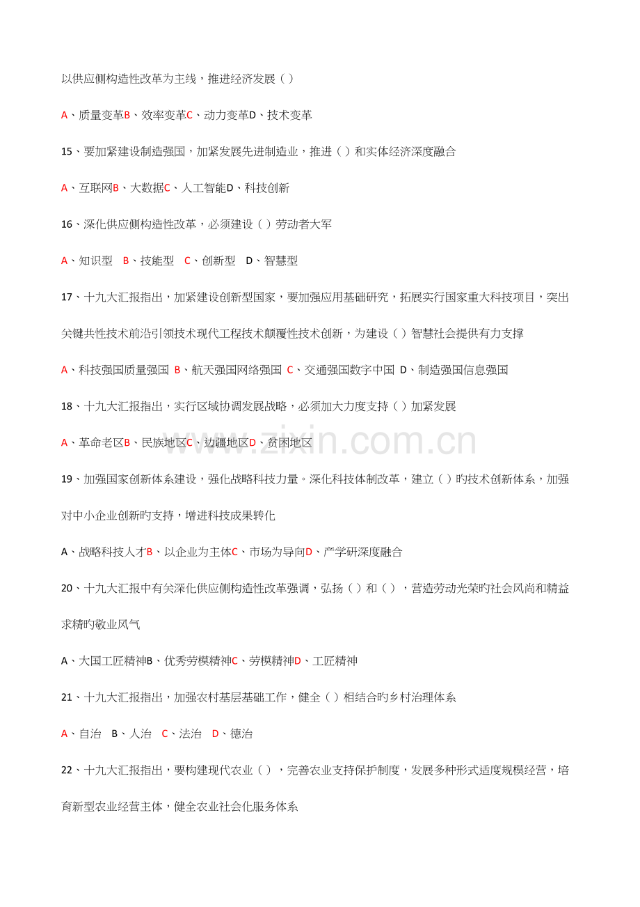 2023年东营市专业技术人员继续教育公需科目多选题题库及答案.docx_第3页