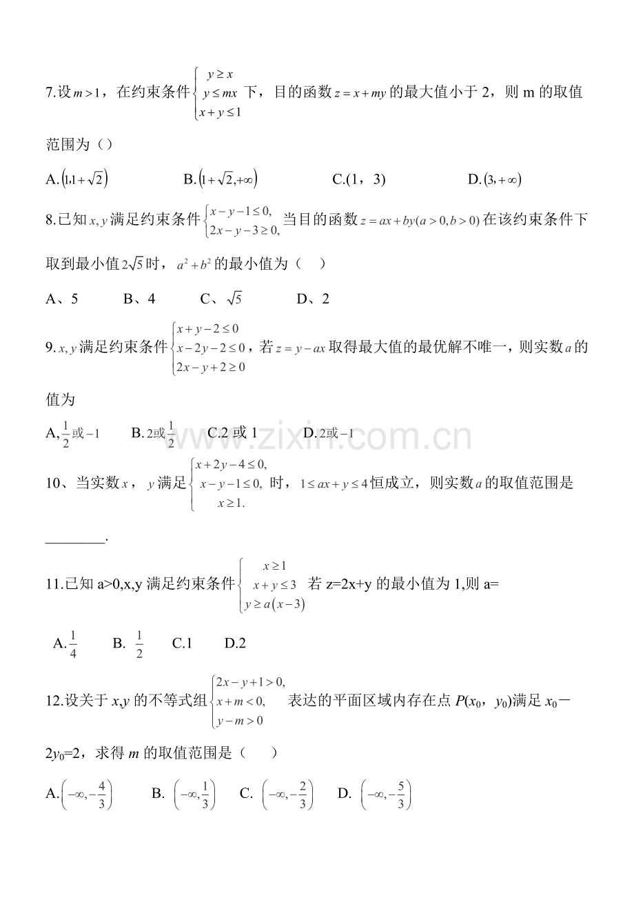 高中数学含参数的线性规划题目及答案.doc_第2页