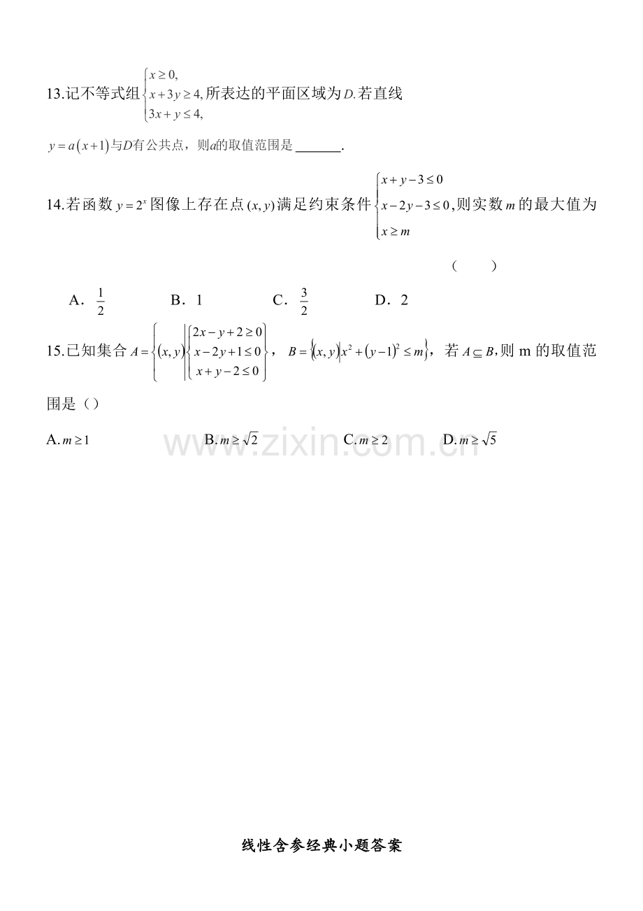 高中数学含参数的线性规划题目及答案.doc_第3页