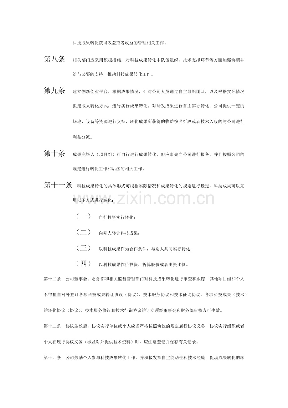 科技成果转化的组织实施与激励奖励制度.doc_第2页