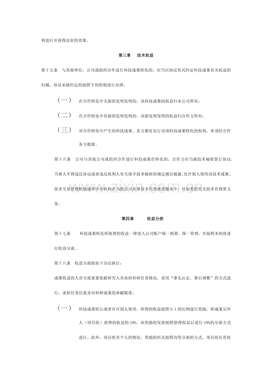 科技成果转化的组织实施与激励奖励制度.doc_第3页