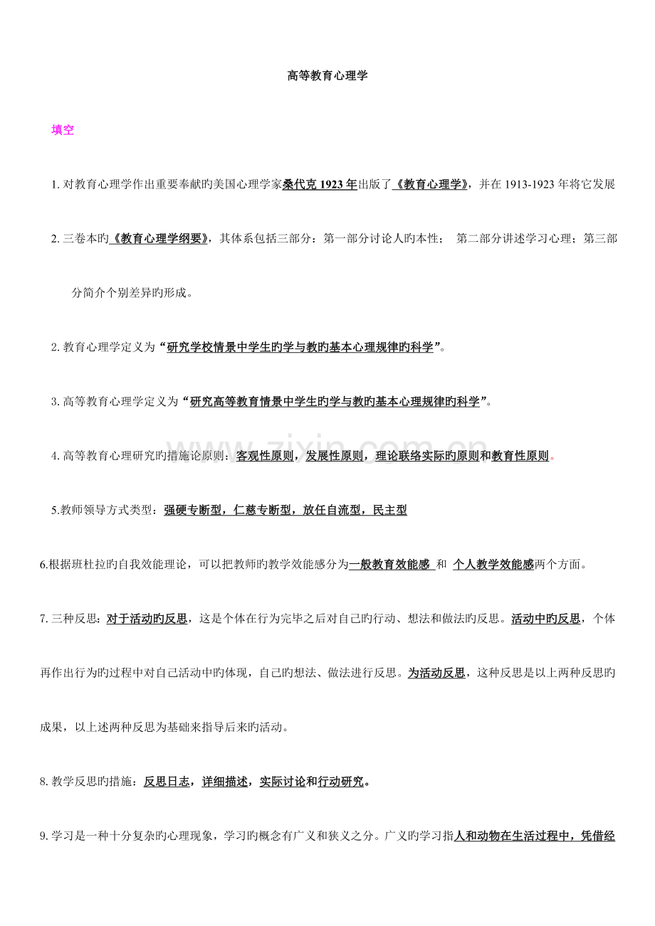 2023年高校教师资格考试高等教育心理学超压缩版小抄.doc_第1页