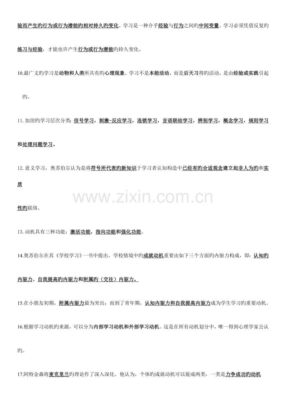 2023年高校教师资格考试高等教育心理学超压缩版小抄.doc_第2页