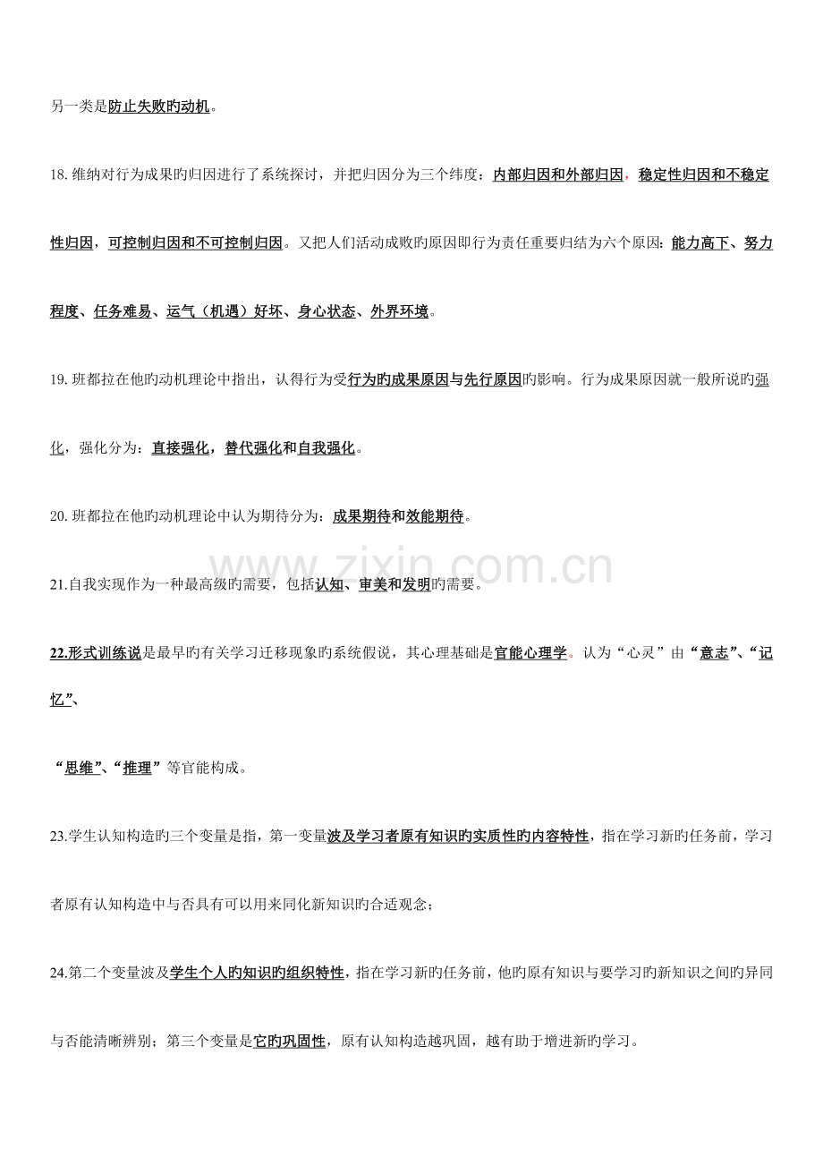 2023年高校教师资格考试高等教育心理学超压缩版小抄.doc_第3页