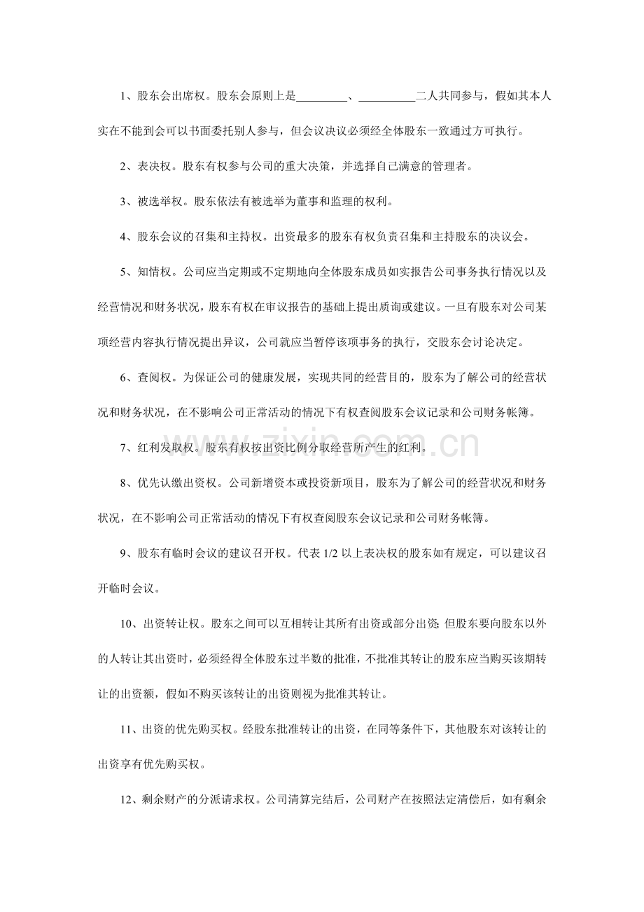 新版股份制公司合同书.doc_第2页