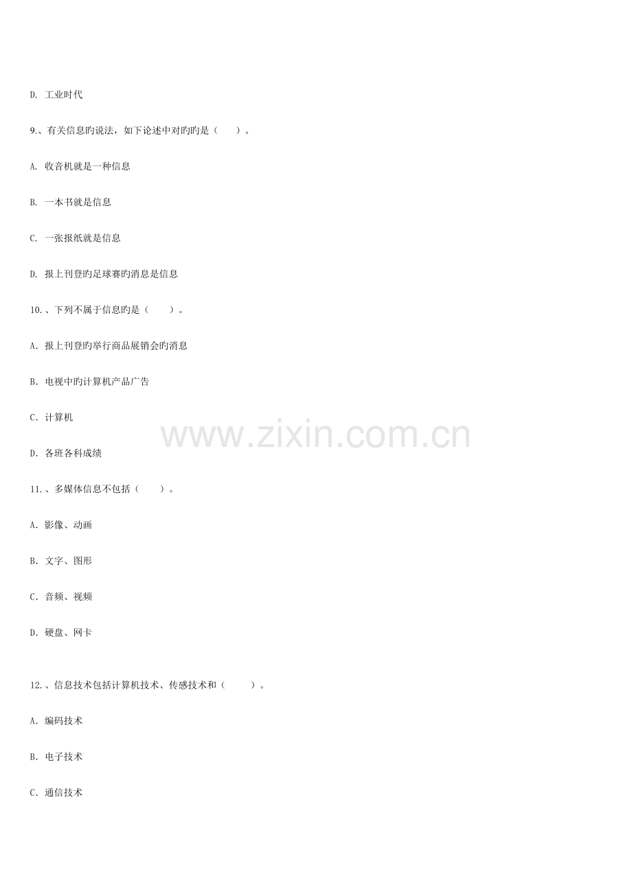 2023年初中信息技术考试题库免费.doc_第3页