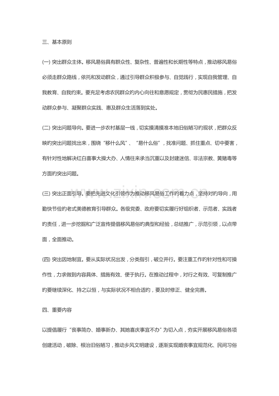 移风易俗工作方案.doc_第2页