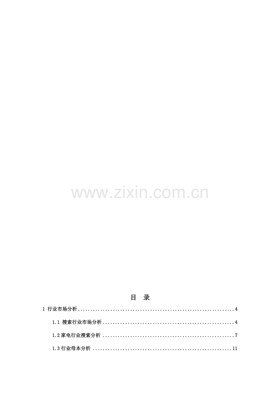 公司产品营销方案.docx_第2页