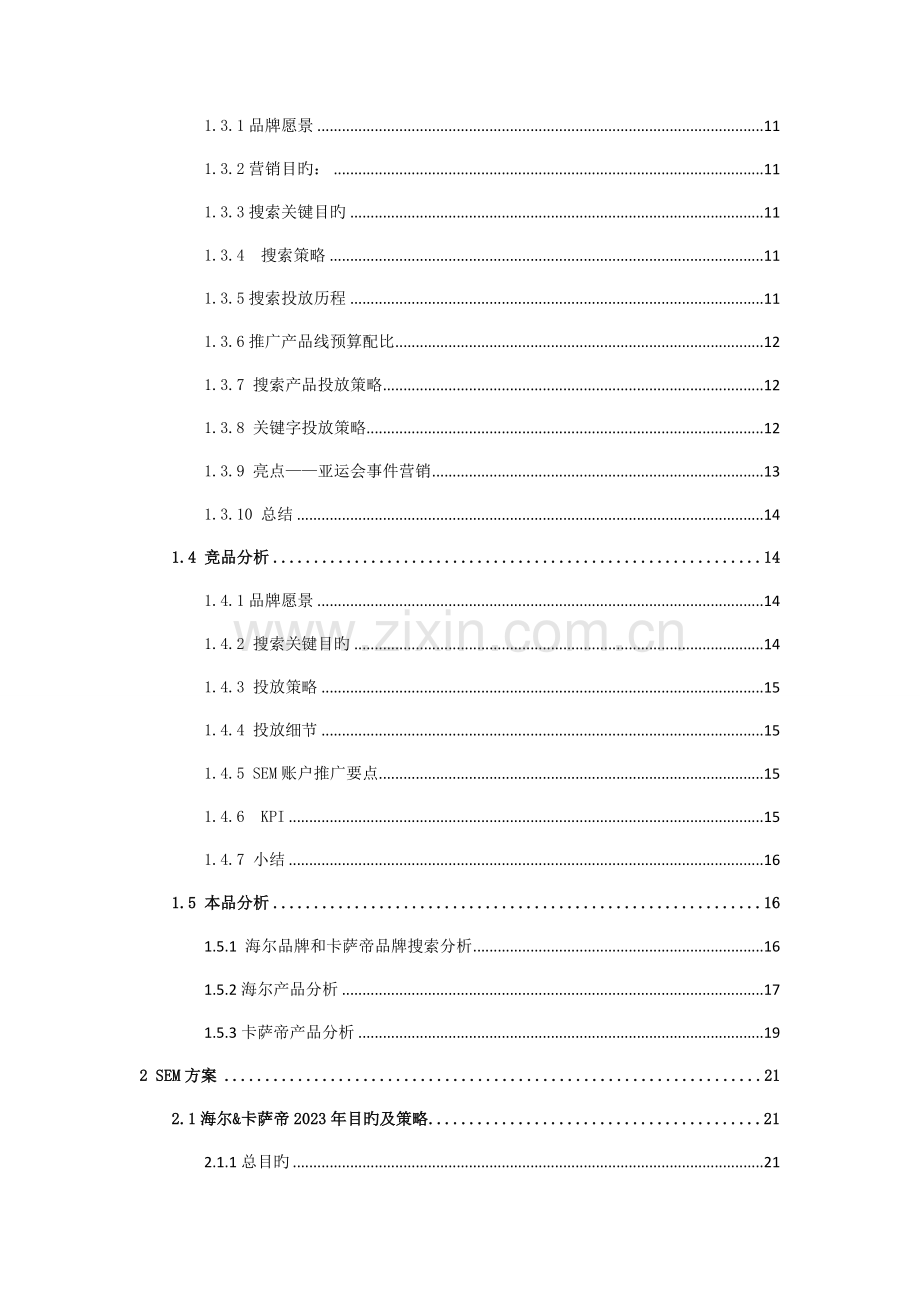 公司产品营销方案.docx_第3页