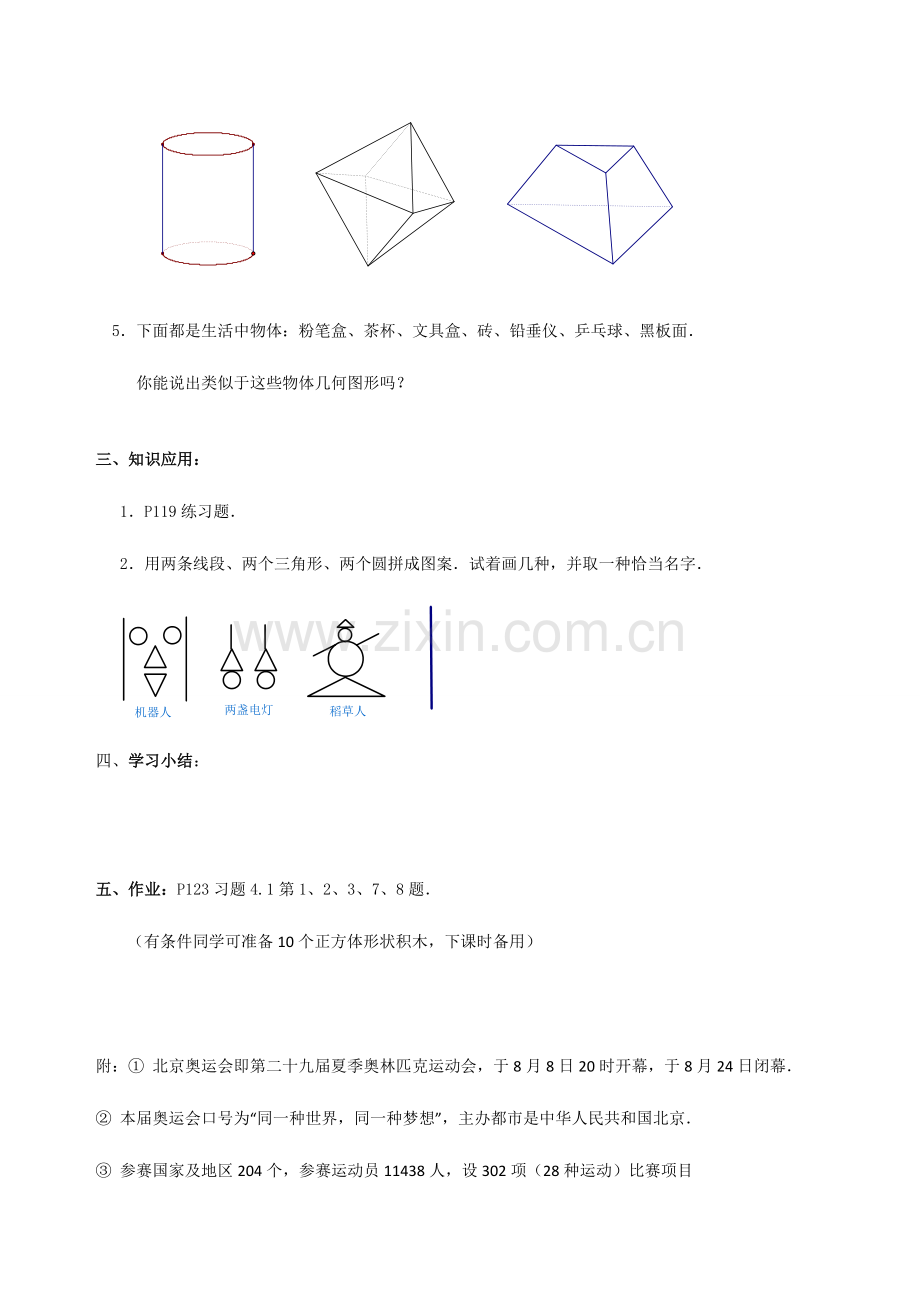 2023年七年级上几何图形初步导学案.doc_第3页