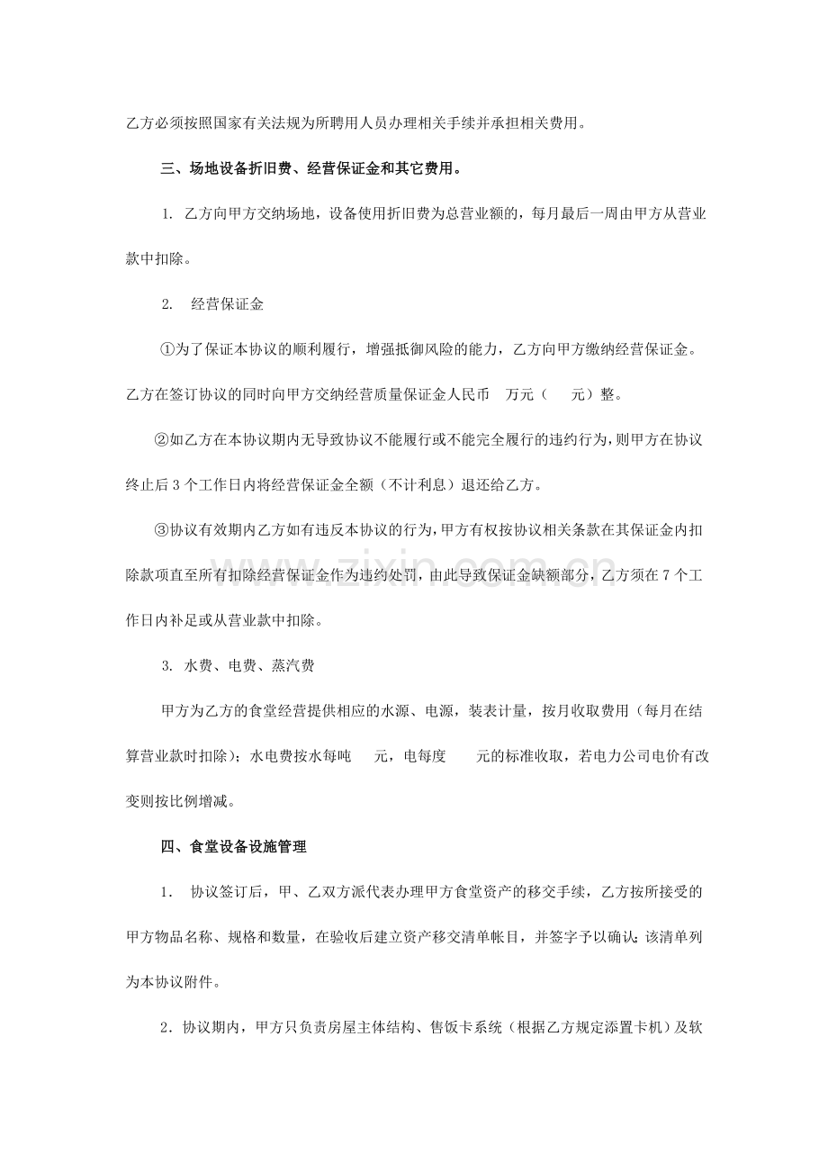 学校面点房目标管理合同书.doc_第2页