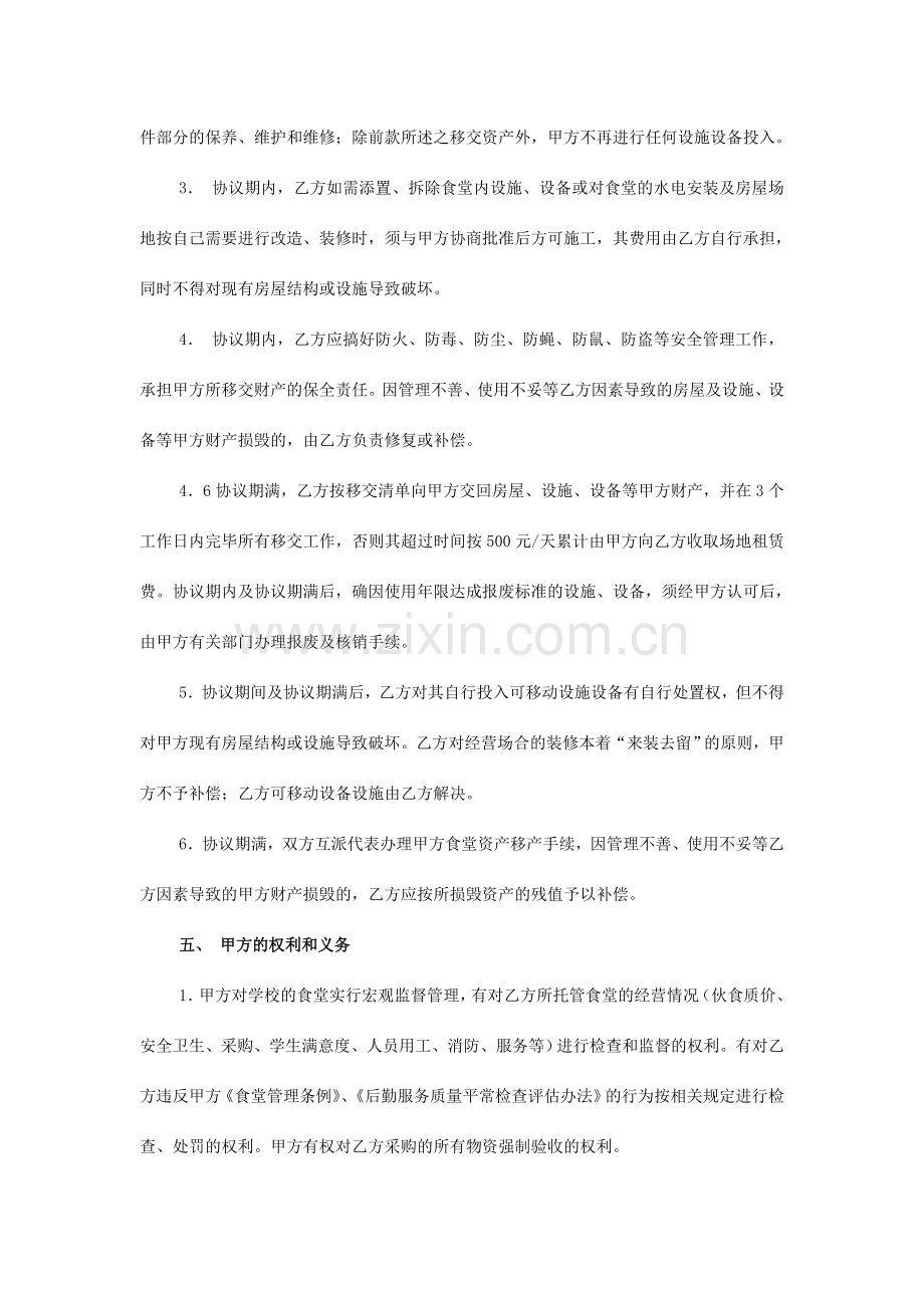 学校面点房目标管理合同书.doc_第3页