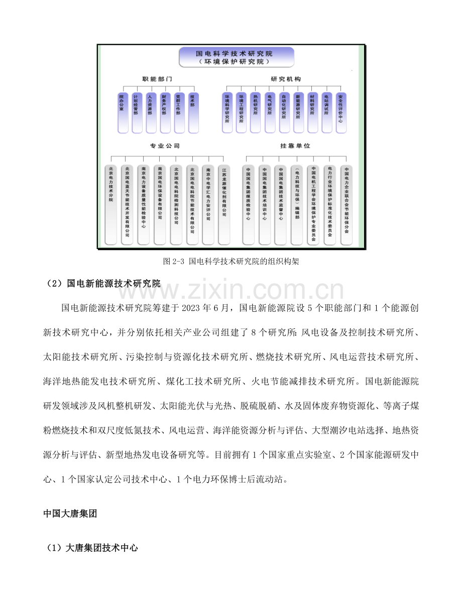 国内发电集团技术支持体系简介.doc_第3页