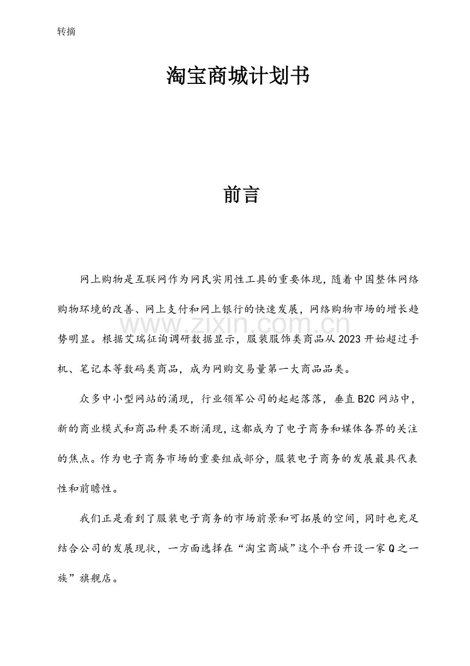 淘宝商城策划书.doc_第1页