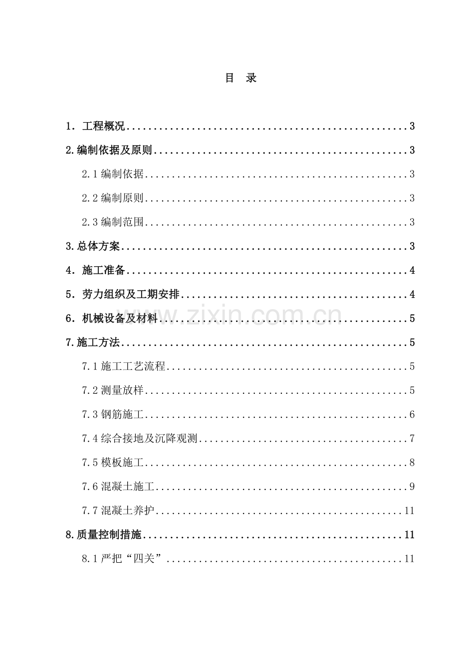 墩柱桥台施工技术方案.doc_第1页