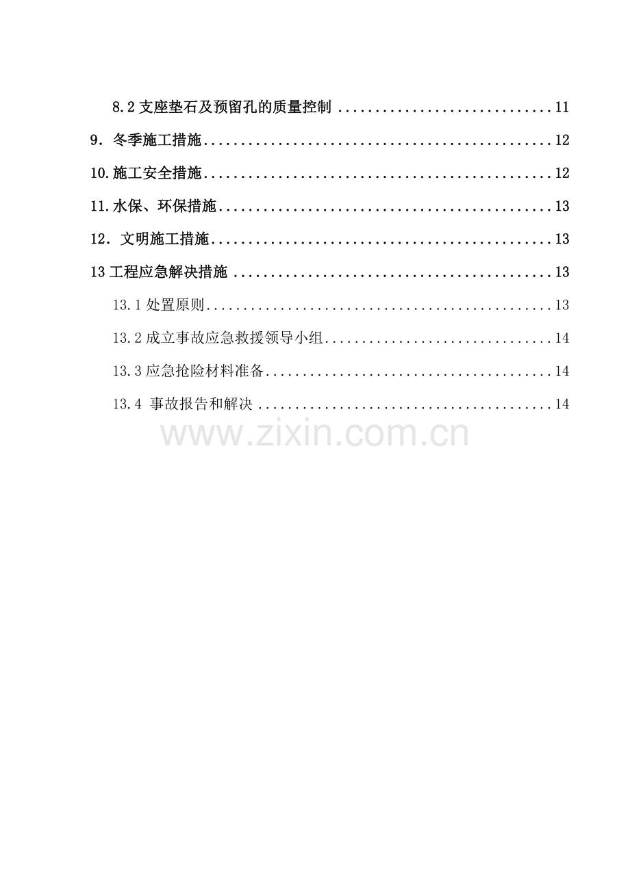 墩柱桥台施工技术方案.doc_第2页