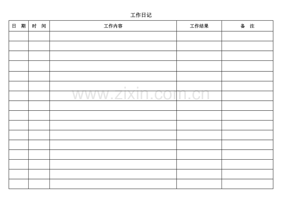 工作日志表格模板.doc_第1页