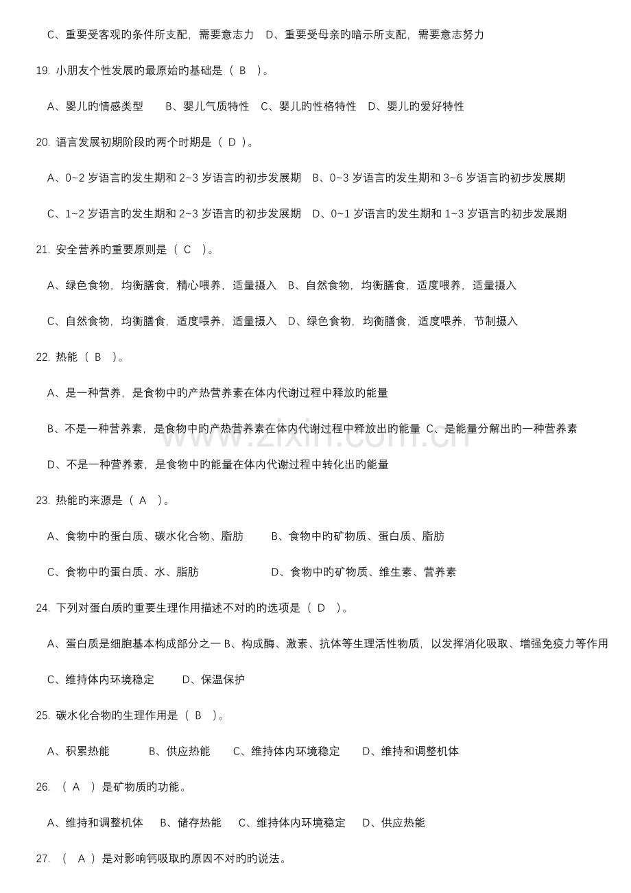 2023年育婴师高级理论知识试卷及答案.doc_第3页